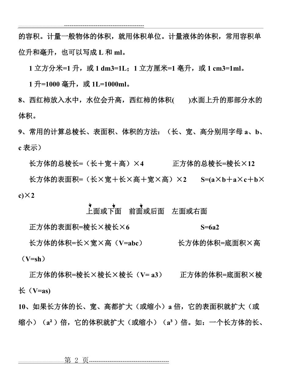 人教版五年级下册数学期末分单元复习资料习题汇总(33页).doc_第2页