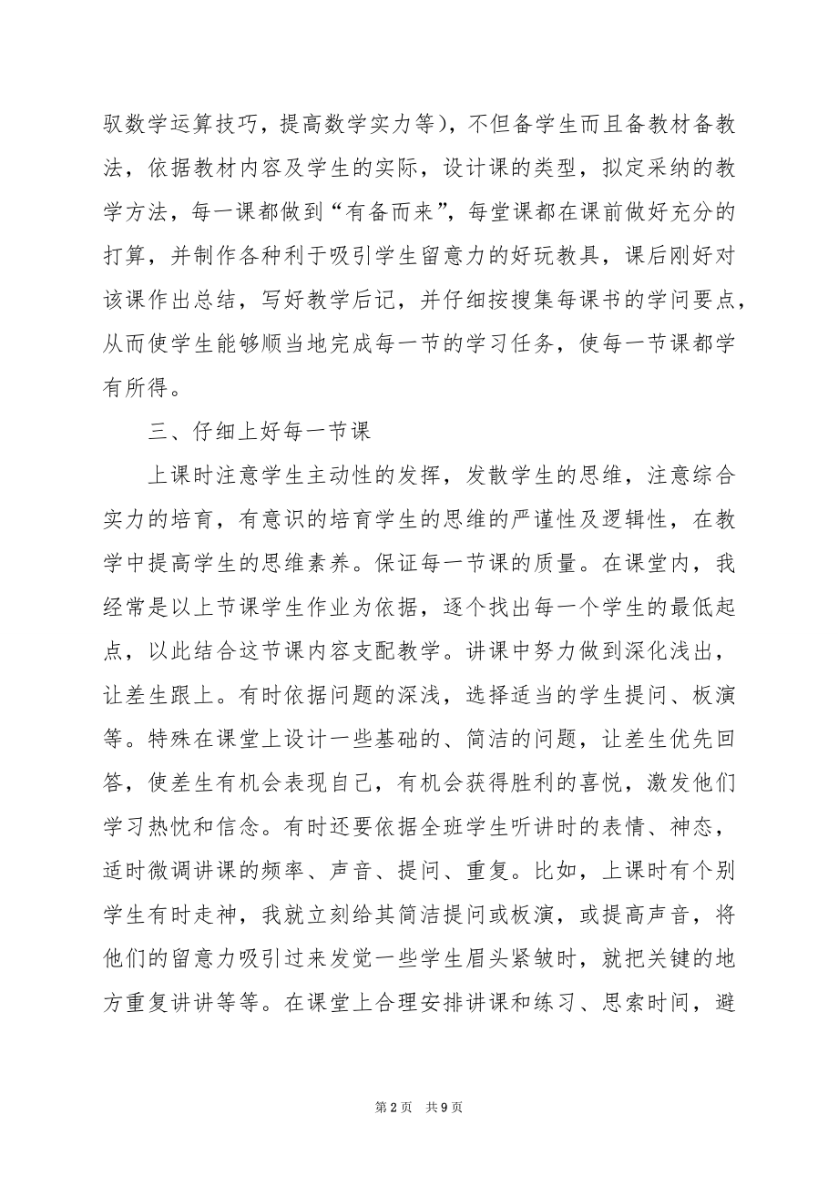 七年级数学上学期教学工作总结.docx_第2页