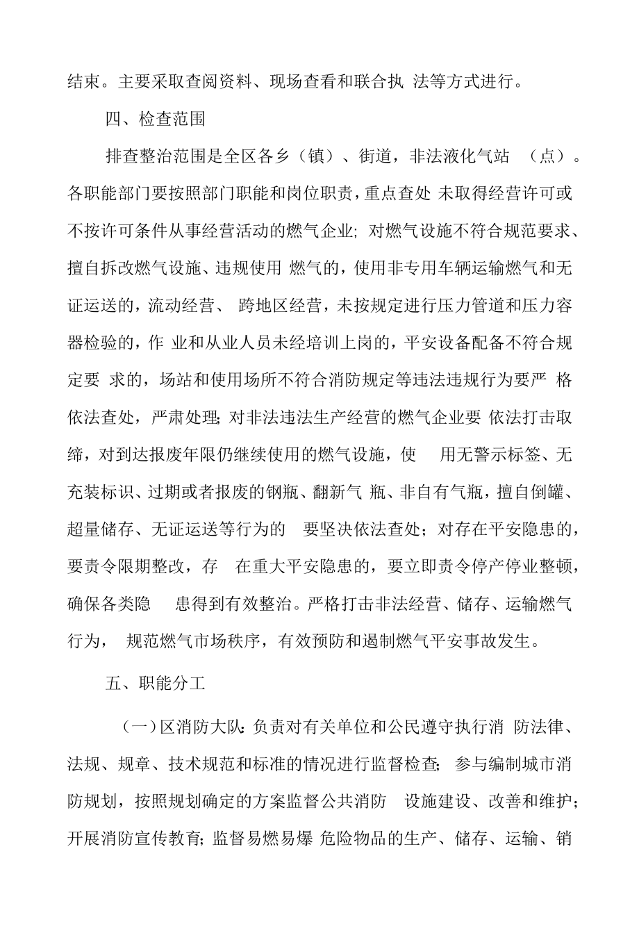 XX区燃气安全专项整治实施方案.docx_第2页