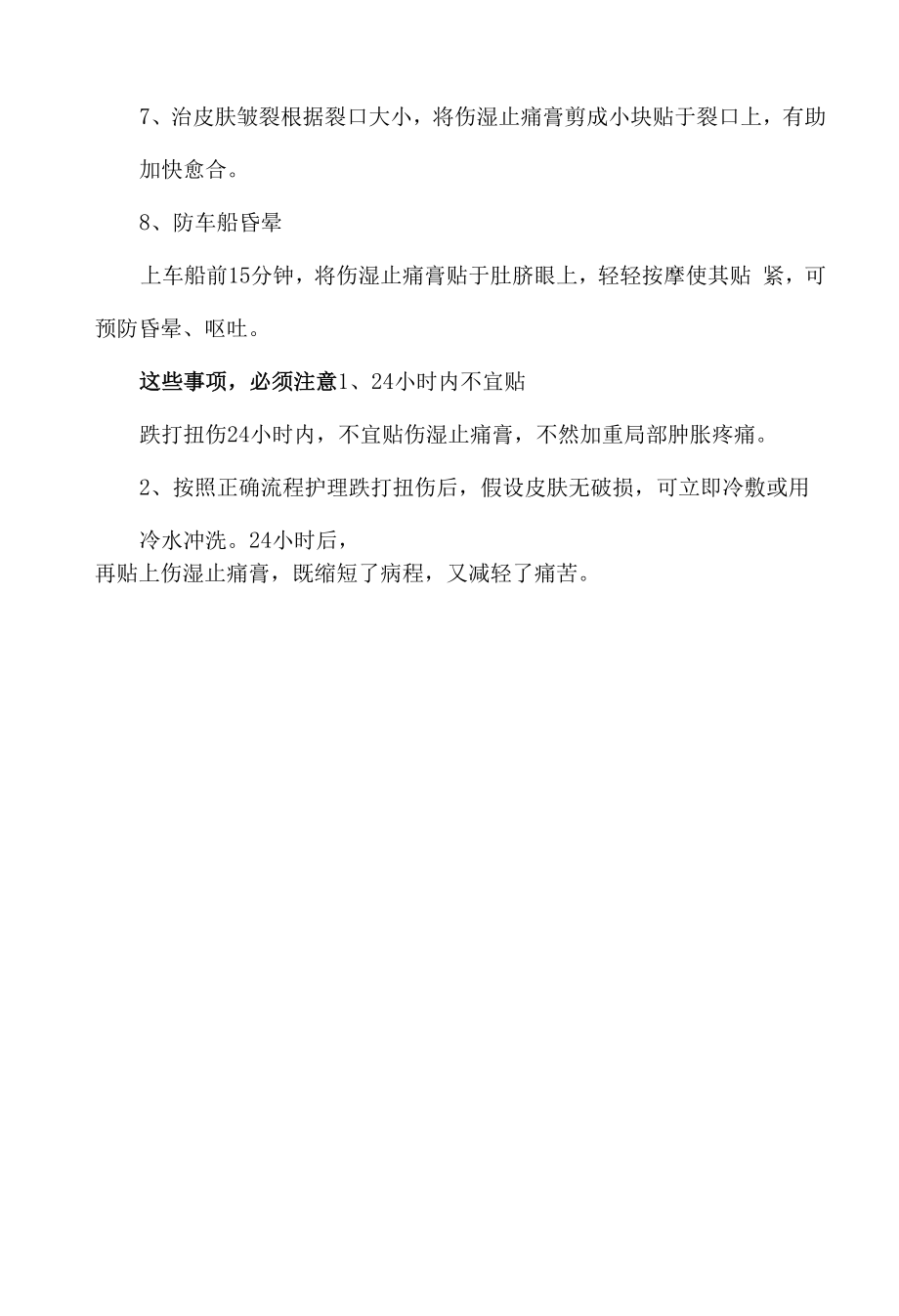 伤湿止痛膏妙用总结.docx_第2页