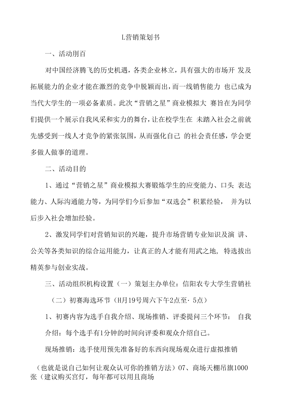 营销策划书4篇.docx_第1页