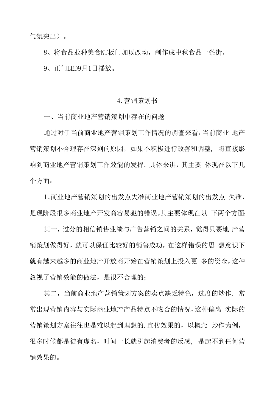 营销策划书4篇.docx_第2页