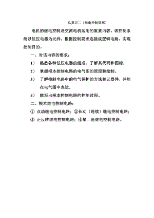 电机总复习二继电控制与直流电机.docx