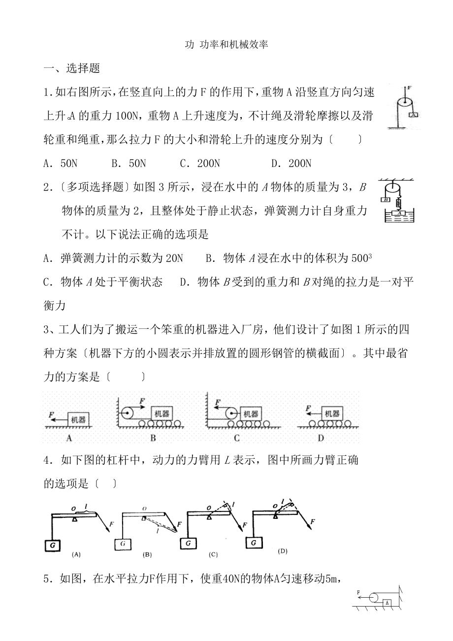 初二物理培优试题10功功率滑轮.docx_第1页