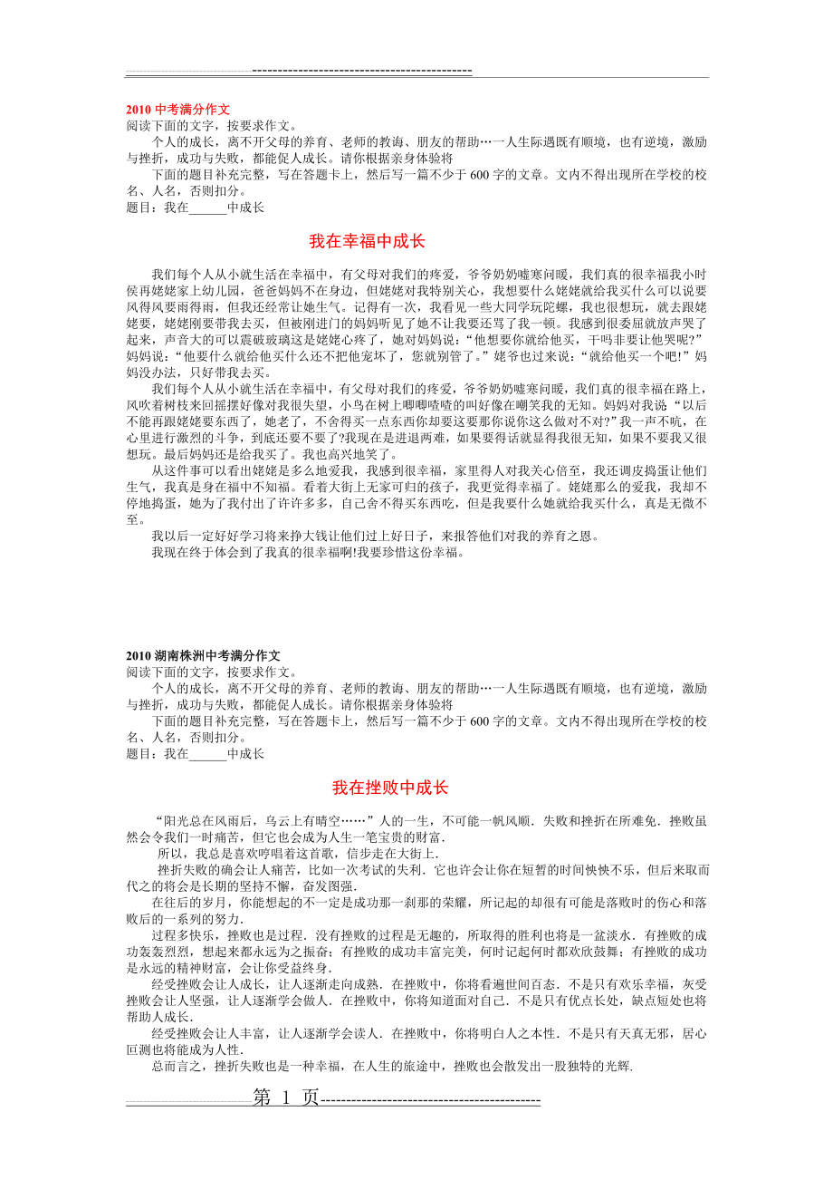 作文：成长类(12页).doc_第1页