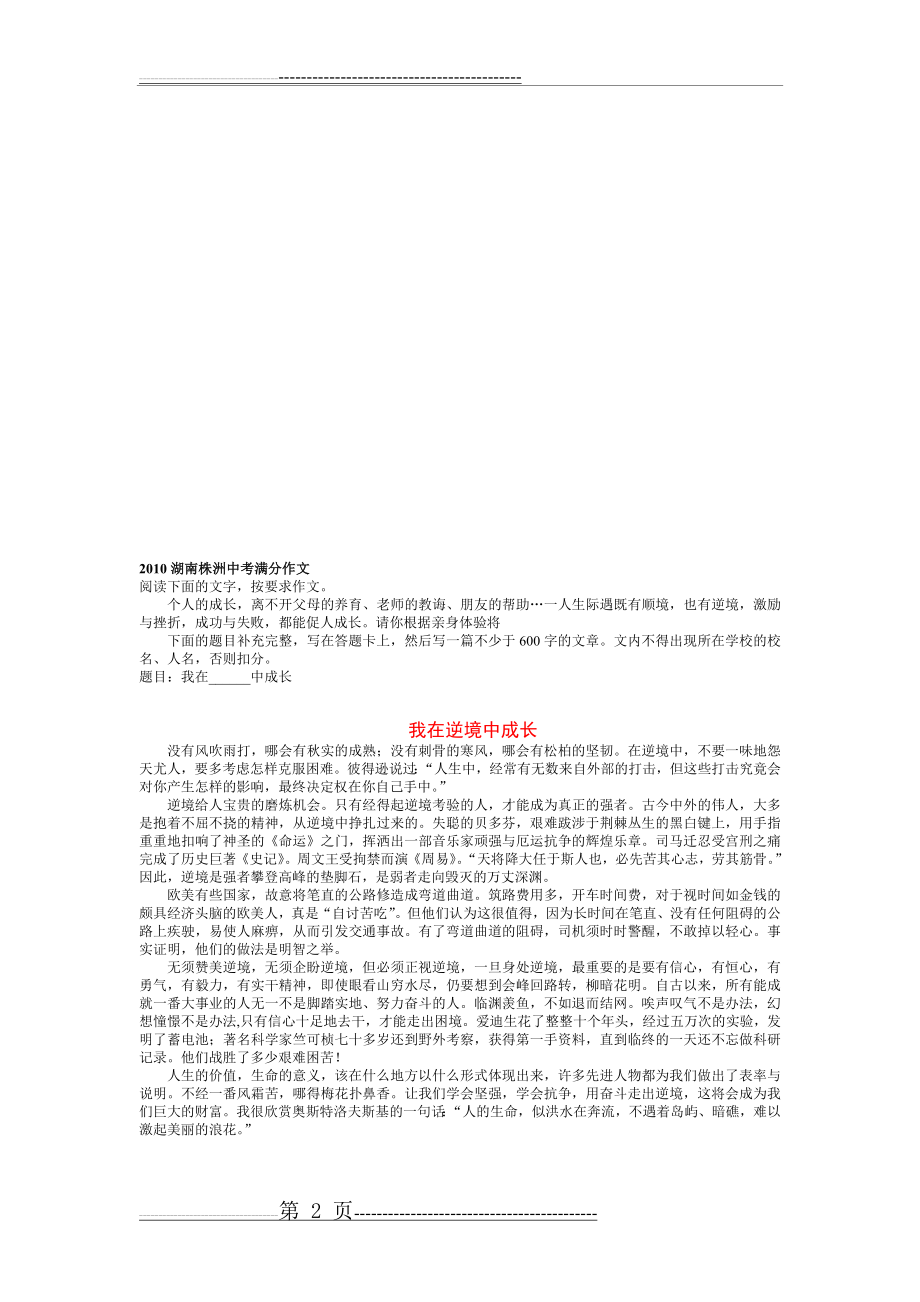 作文：成长类(12页).doc_第2页