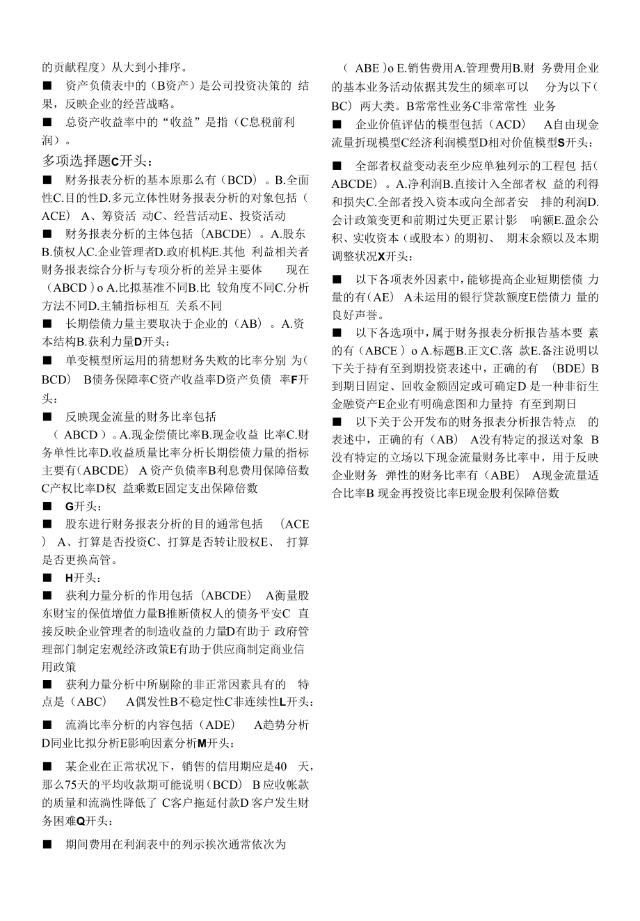 财务报表分析课后习题.docx_第2页