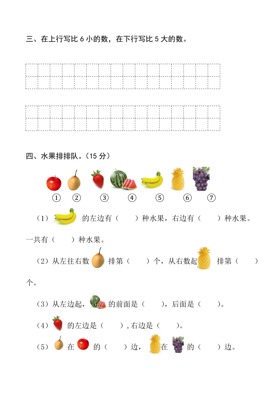 最新版北师大小学数学一年级上册第五单元测试卷.doc_第2页