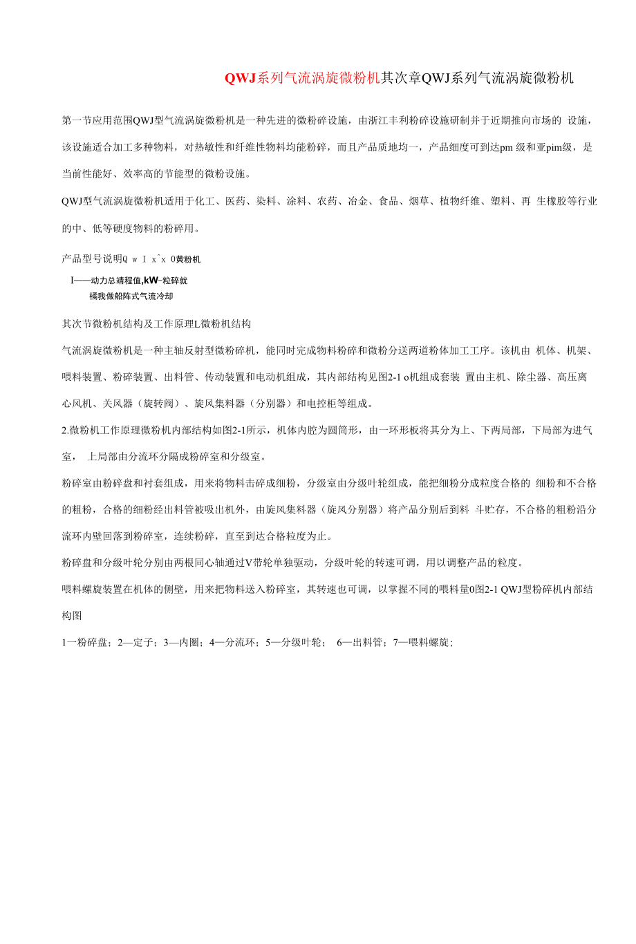 气流涡旋微粉机.docx_第1页