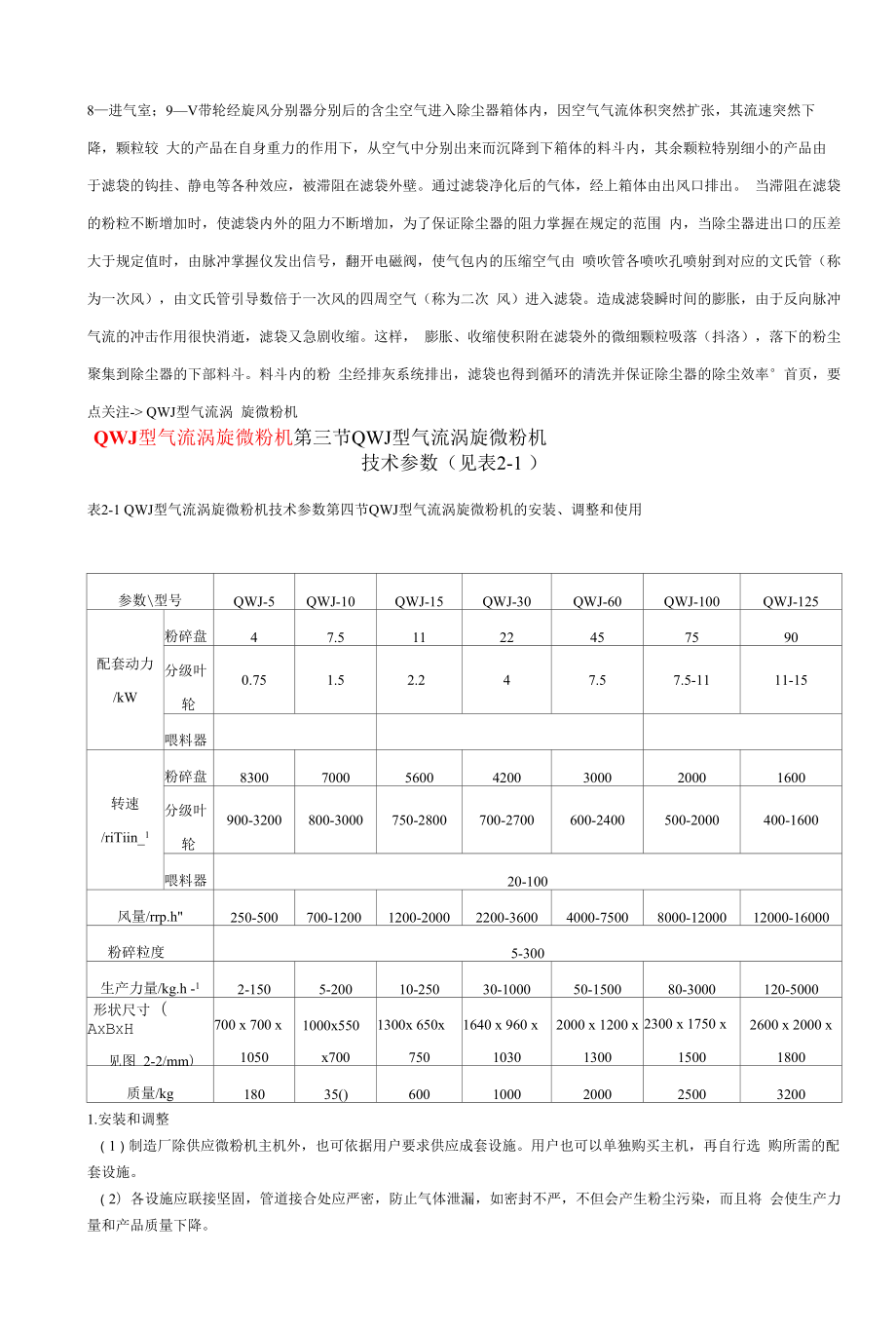 气流涡旋微粉机.docx_第2页