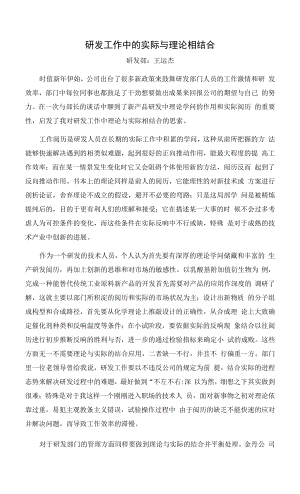 研发工作中的理论联系实际.docx