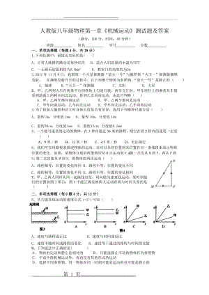 人教版八年级物理第一章《机械运动》测试题及答案(5页).doc