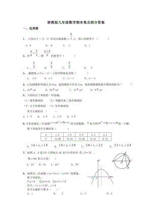 浙教版九年级数学期末复习卷及部分答案.doc