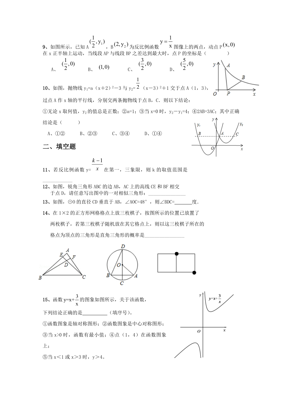 浙教版九年级数学期末复习卷及部分答案.doc_第2页