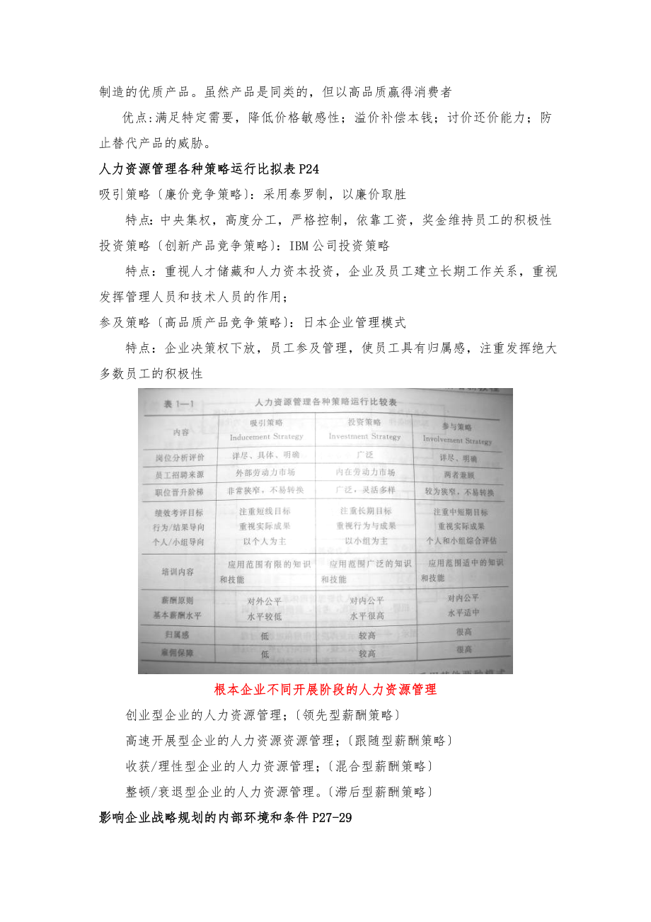 人力资源管理师一级复习要点.docx_第2页