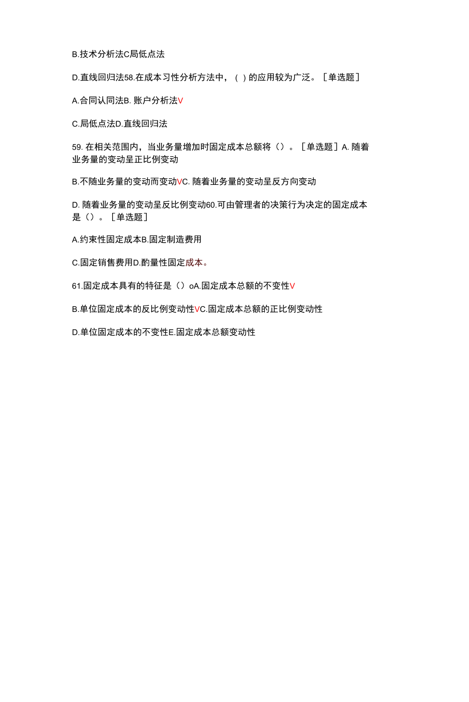 管理会计考试试题题库与答案.docx_第2页