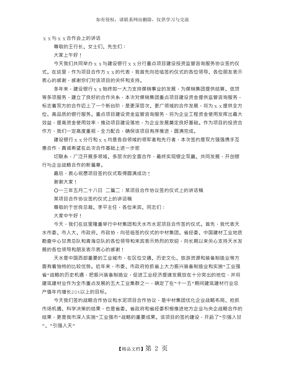 项目签约仪式发言稿.doc_第2页