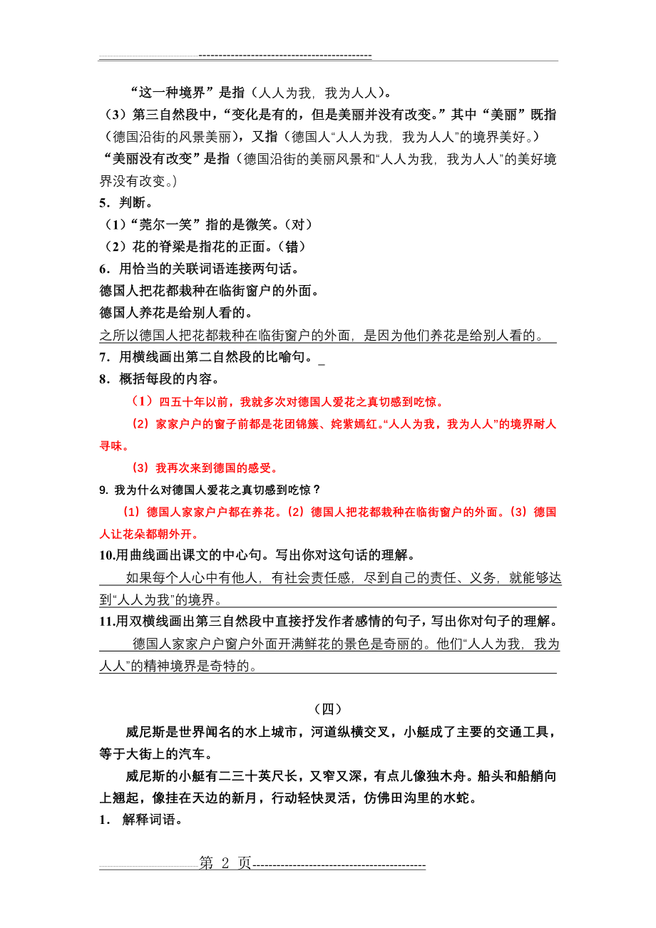 五年级下课内阅读答案(3页).doc_第2页