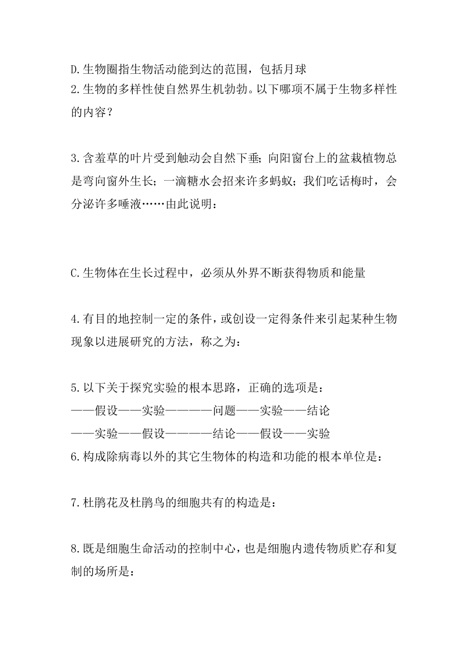 北师大版初中生物七年级上期末试题.docx_第2页