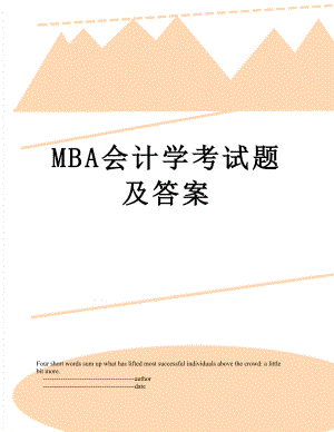 最新MBA会计学考试题及答案.doc