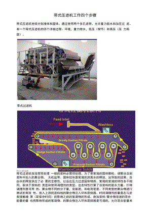 带式压滤机工作四个步骤.docx