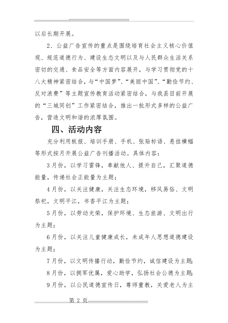 公益广告进学校活动方案(4页).doc_第2页