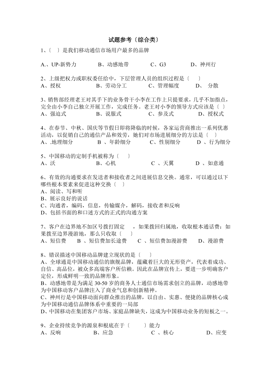 三级经理竞聘笔试题(网络技术类)范文.docx_第1页