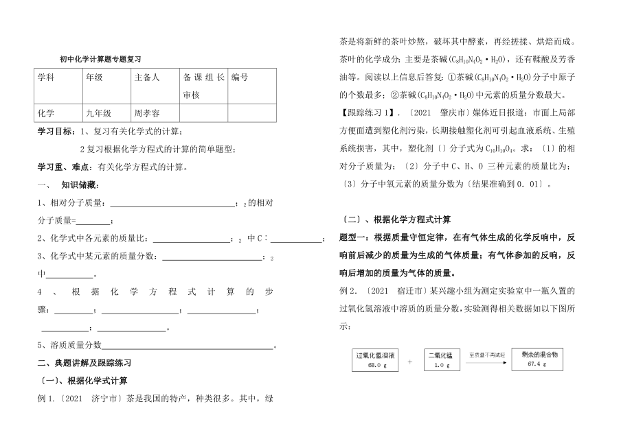 初中化学计算题专题复习学案.docx_第1页