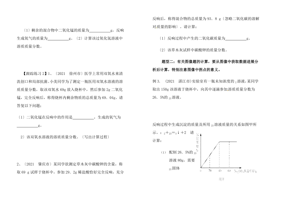 初中化学计算题专题复习学案.docx_第2页