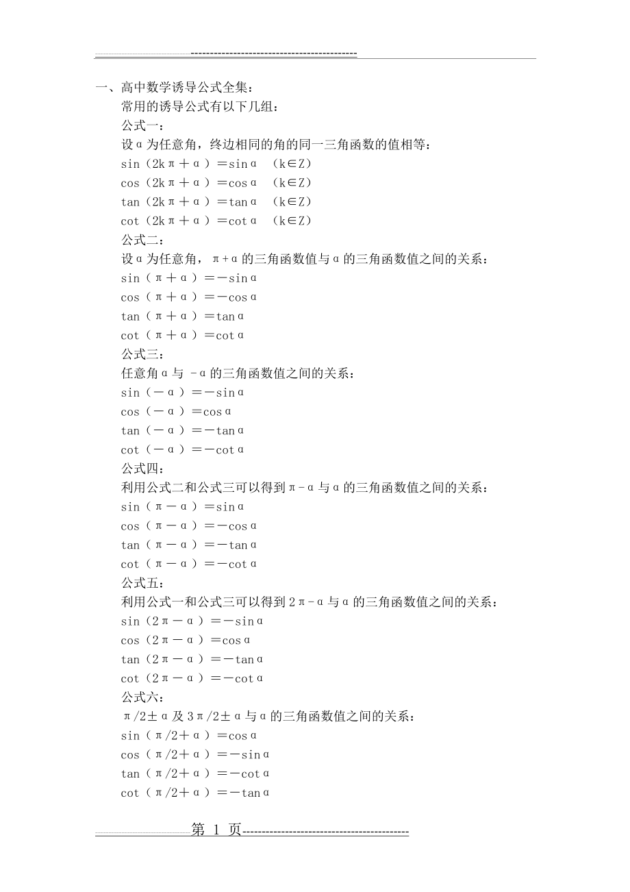 人教版高中数学公式(14页).doc_第1页