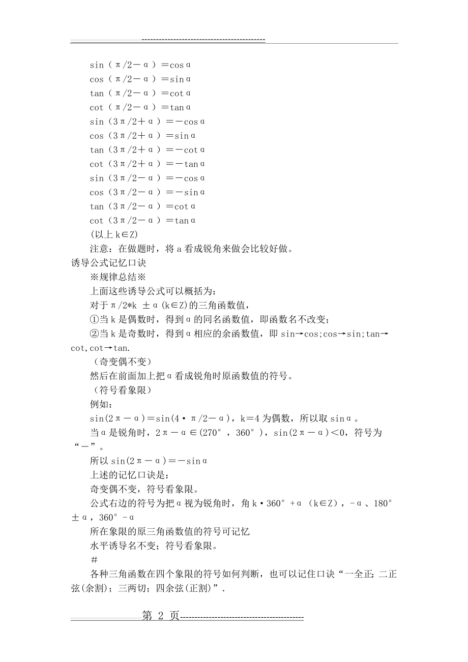 人教版高中数学公式(14页).doc_第2页