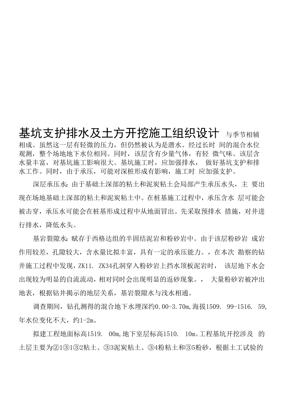 基坑支护排水及土方开挖施工组织设计.docx_第1页