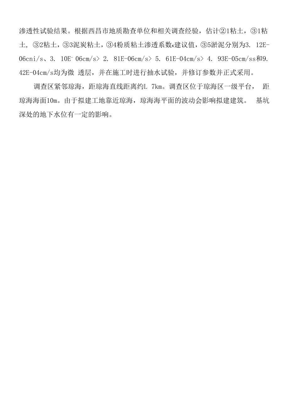 基坑支护排水及土方开挖施工组织设计.docx_第2页