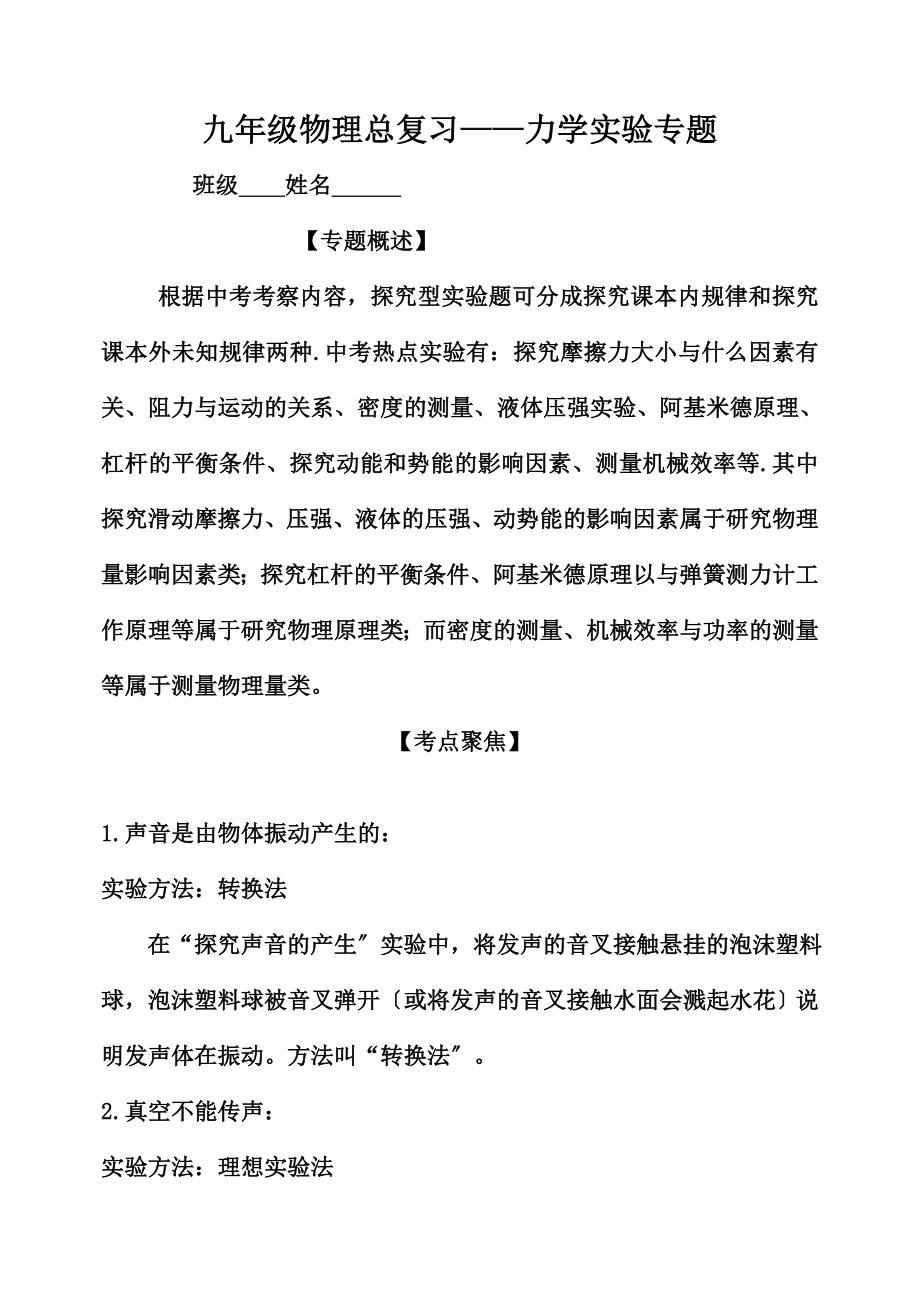 九年级物理总复习力学实验专题.doc_第1页