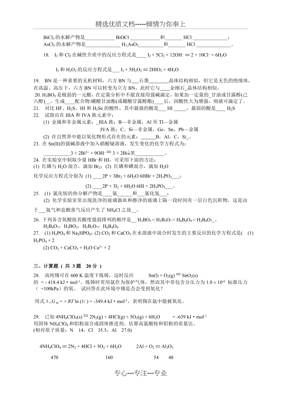 大学无机化学试题及答案(共9页).doc_第2页