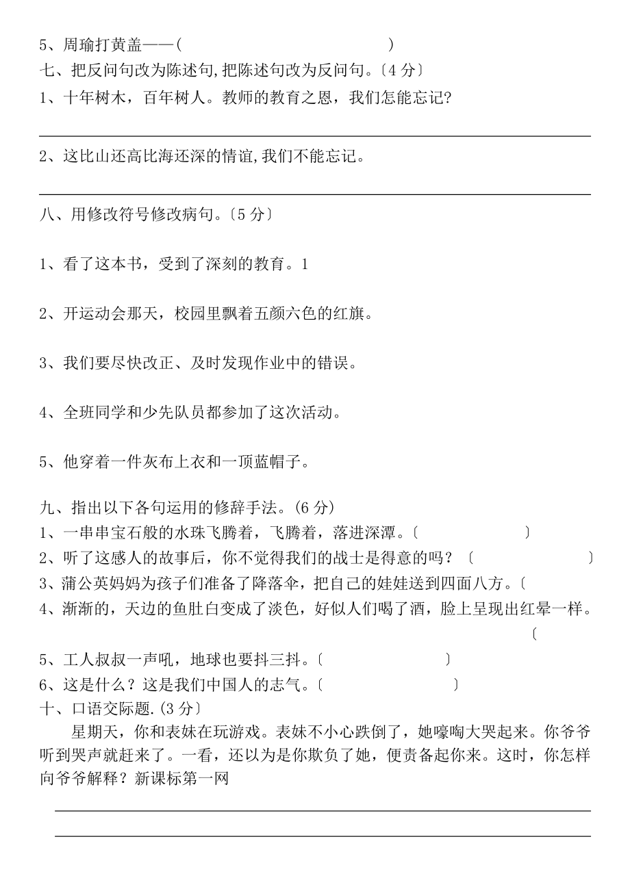 人教版四年级下册语文第八单元测试题.docx_第2页