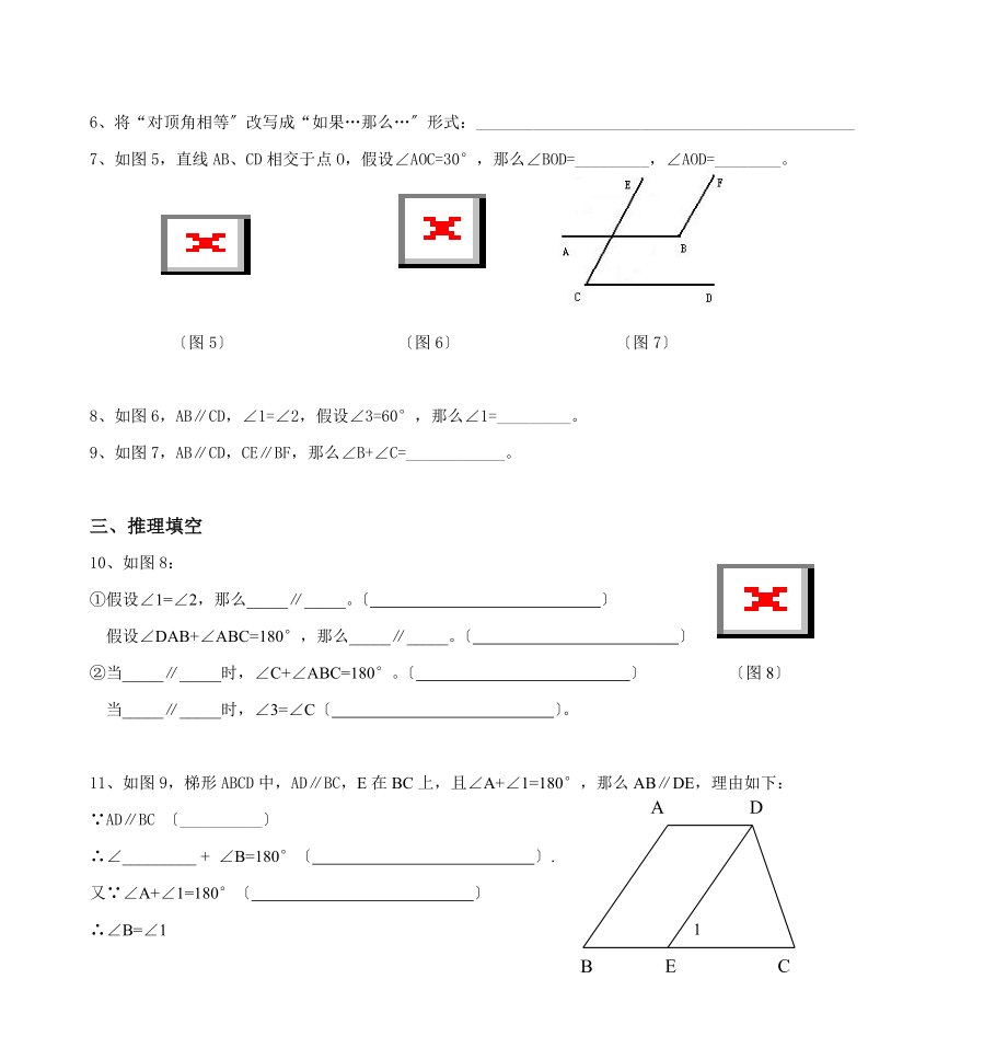 七年级数学下平行线的判定与性质综合运用练习卷.doc_第2页