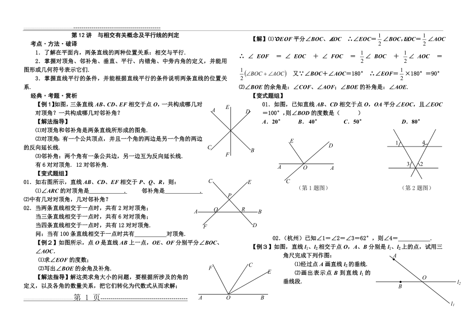 人教版七年级数学下册培优资料教师版(辅导用)(86页).doc_第1页