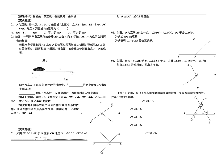 人教版七年级数学下册培优资料教师版(辅导用)(86页).doc_第2页