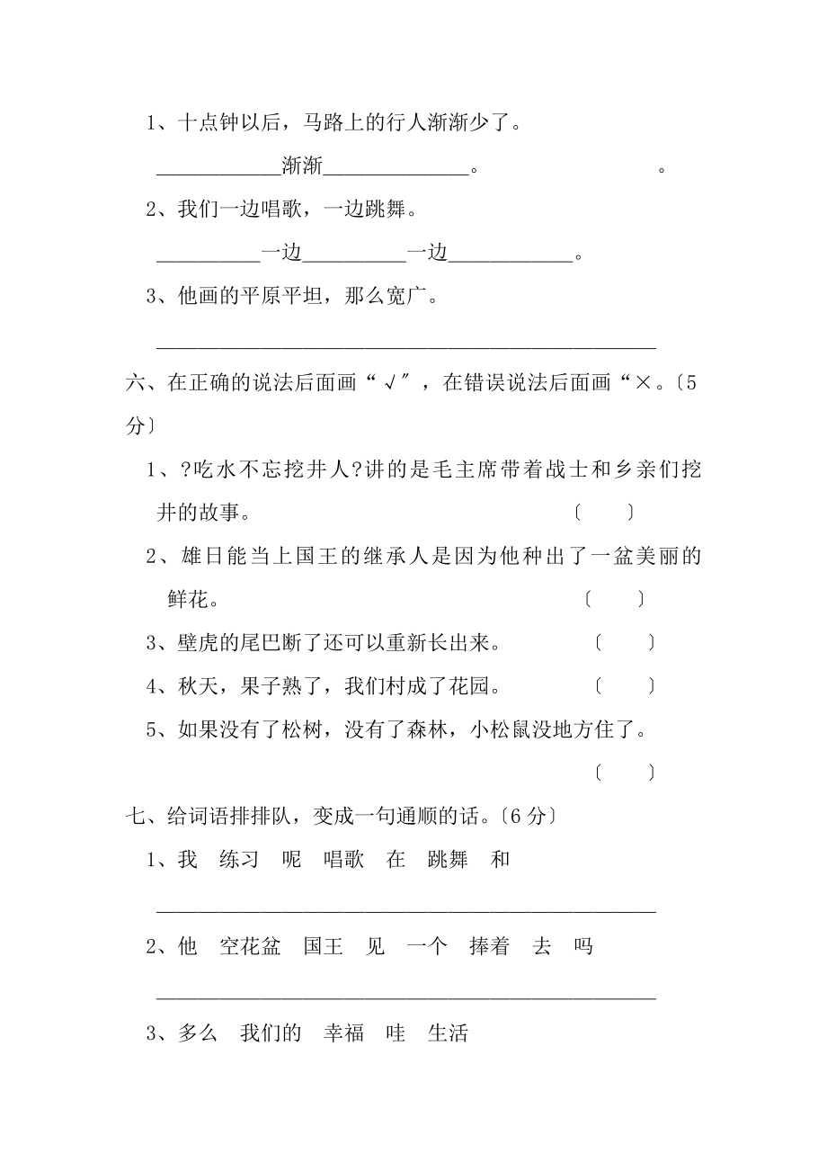 小学一年级下册语文期末测试题.docx_第2页