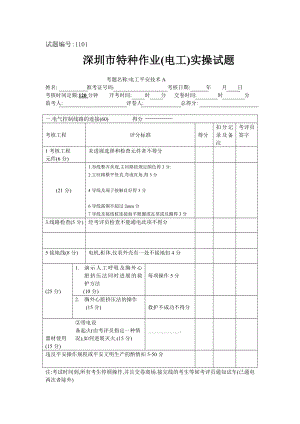 初级电工操作证实操考试试题.docx