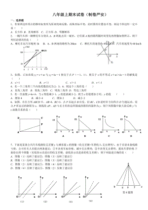 沪科版八年级上册数学期末测试卷——含答案(免费).doc