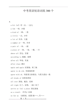 中考英语短语词组300个(14页).doc