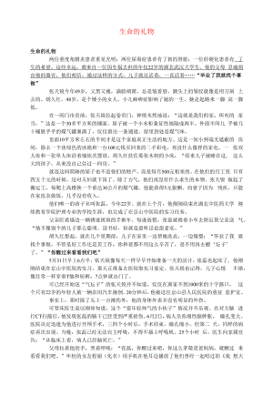 初中语文文摘社会生命的礼物.docx