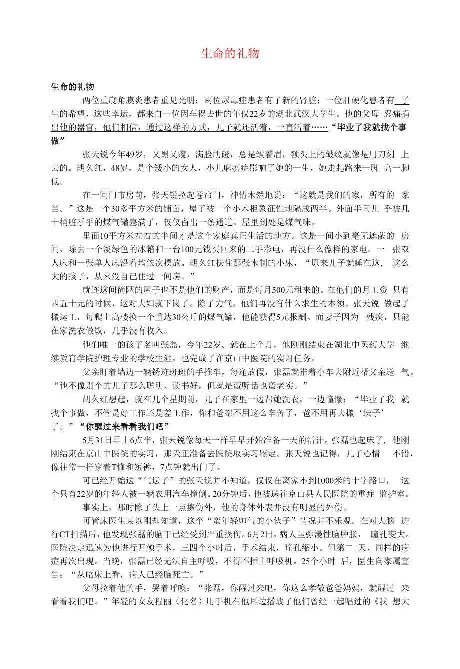 初中语文文摘社会生命的礼物.docx_第1页