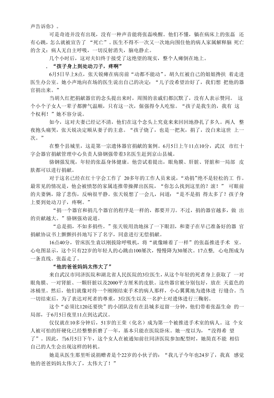 初中语文文摘社会生命的礼物.docx_第2页