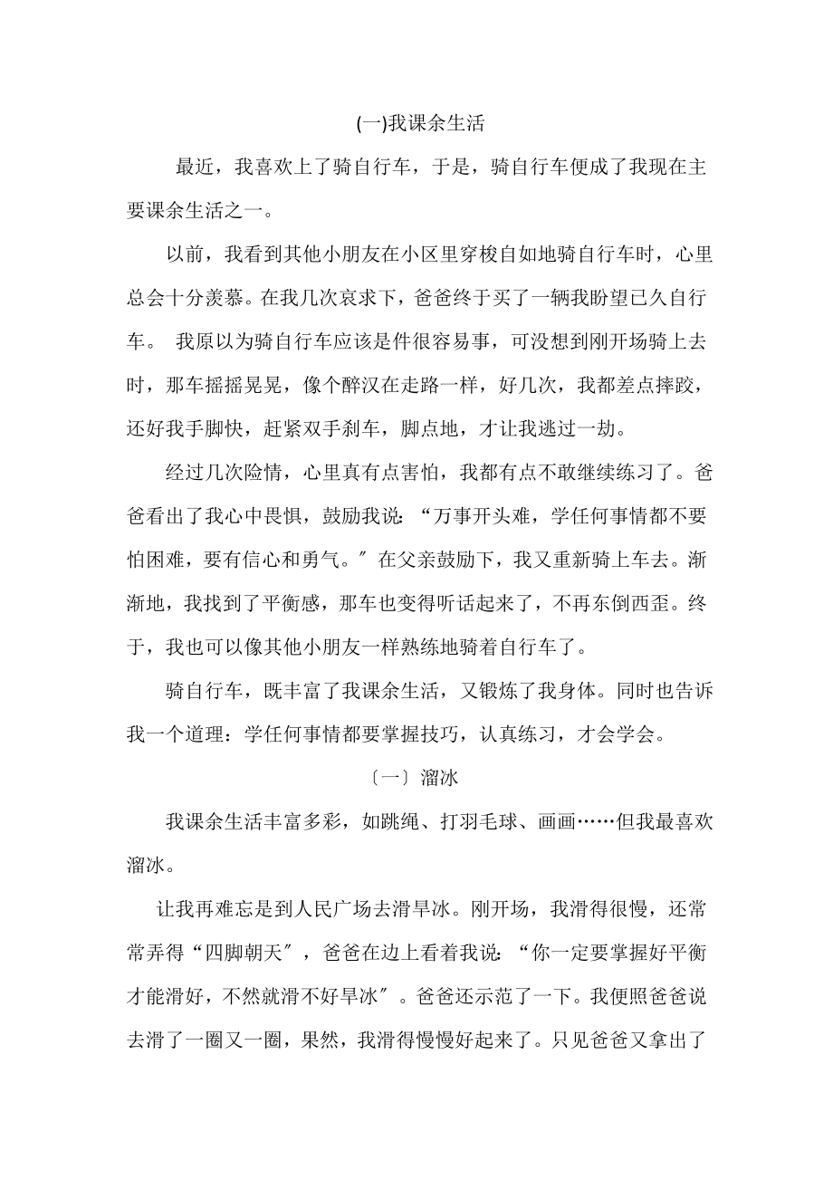 三年级语文上册一到七单元作文范文.doc_第1页