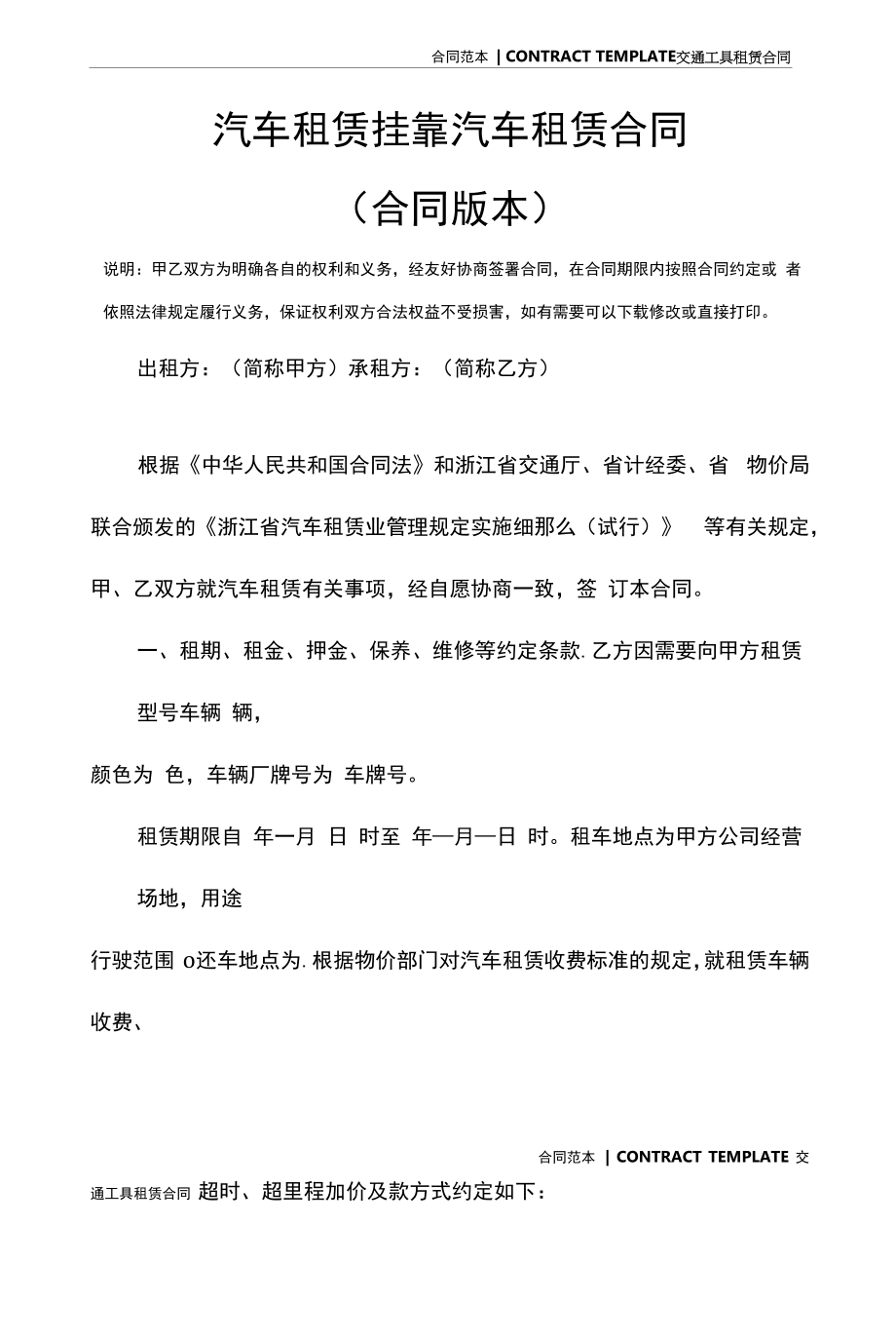 汽车租赁有限公司挂靠汽车租赁合同(合同版本).docx_第2页