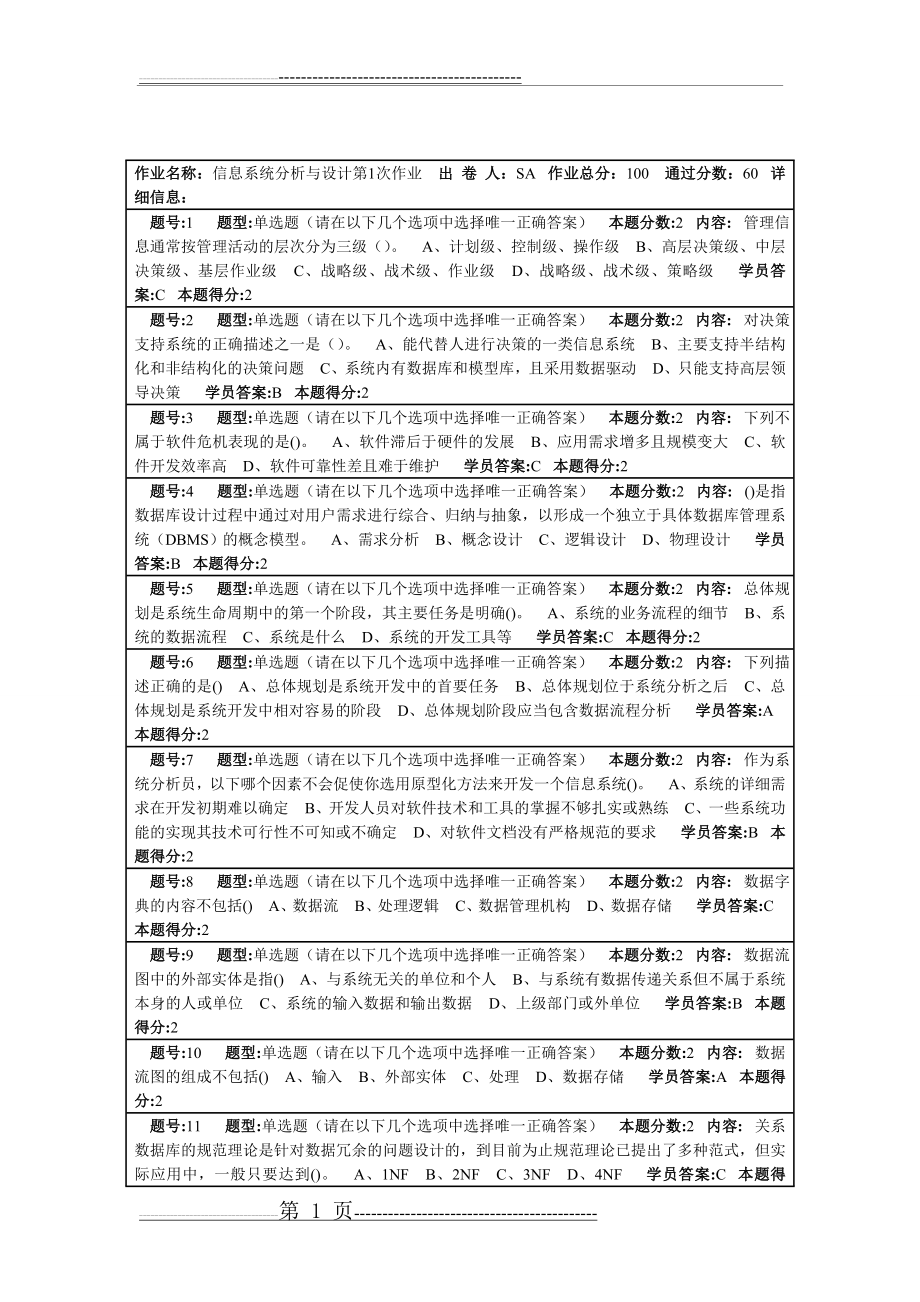 信息系统分析与设计第1次作业(16页).doc_第1页