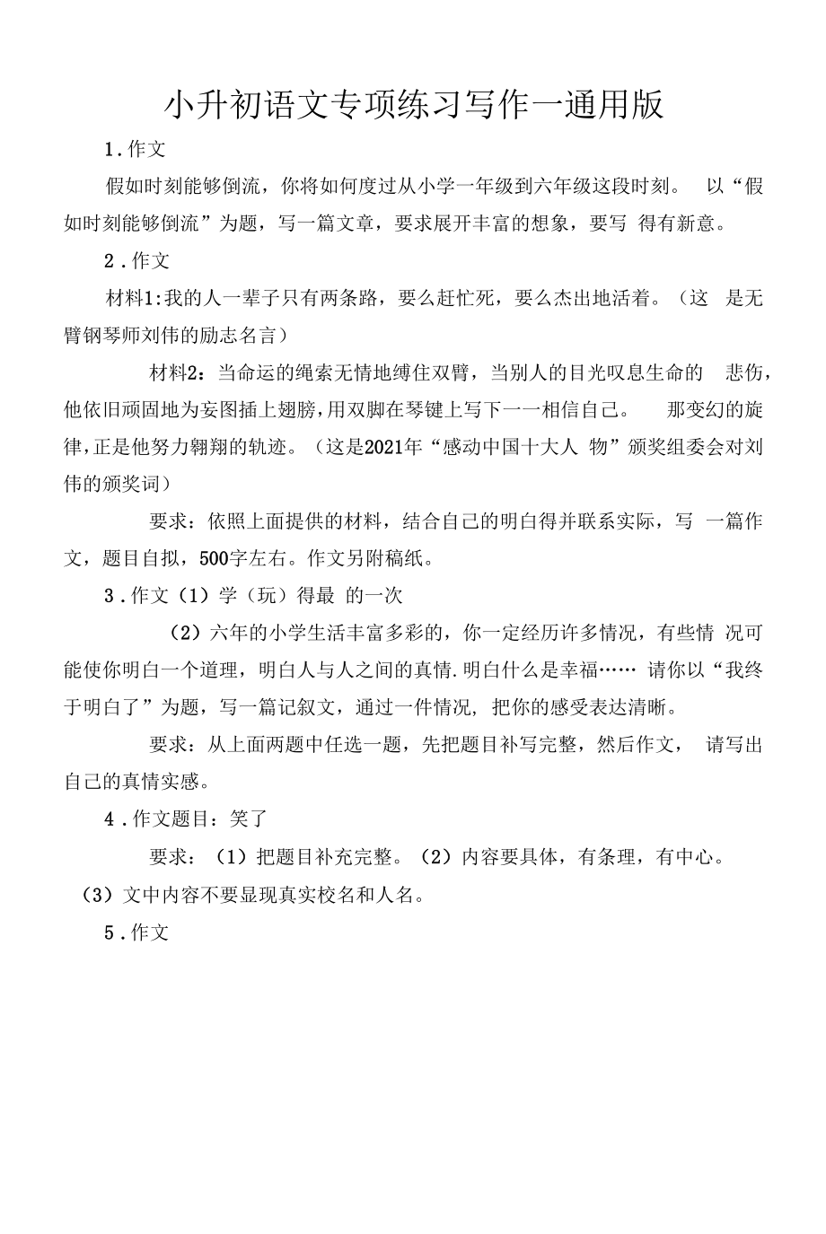 小升初语文专项练习写作-通用版.docx_第1页